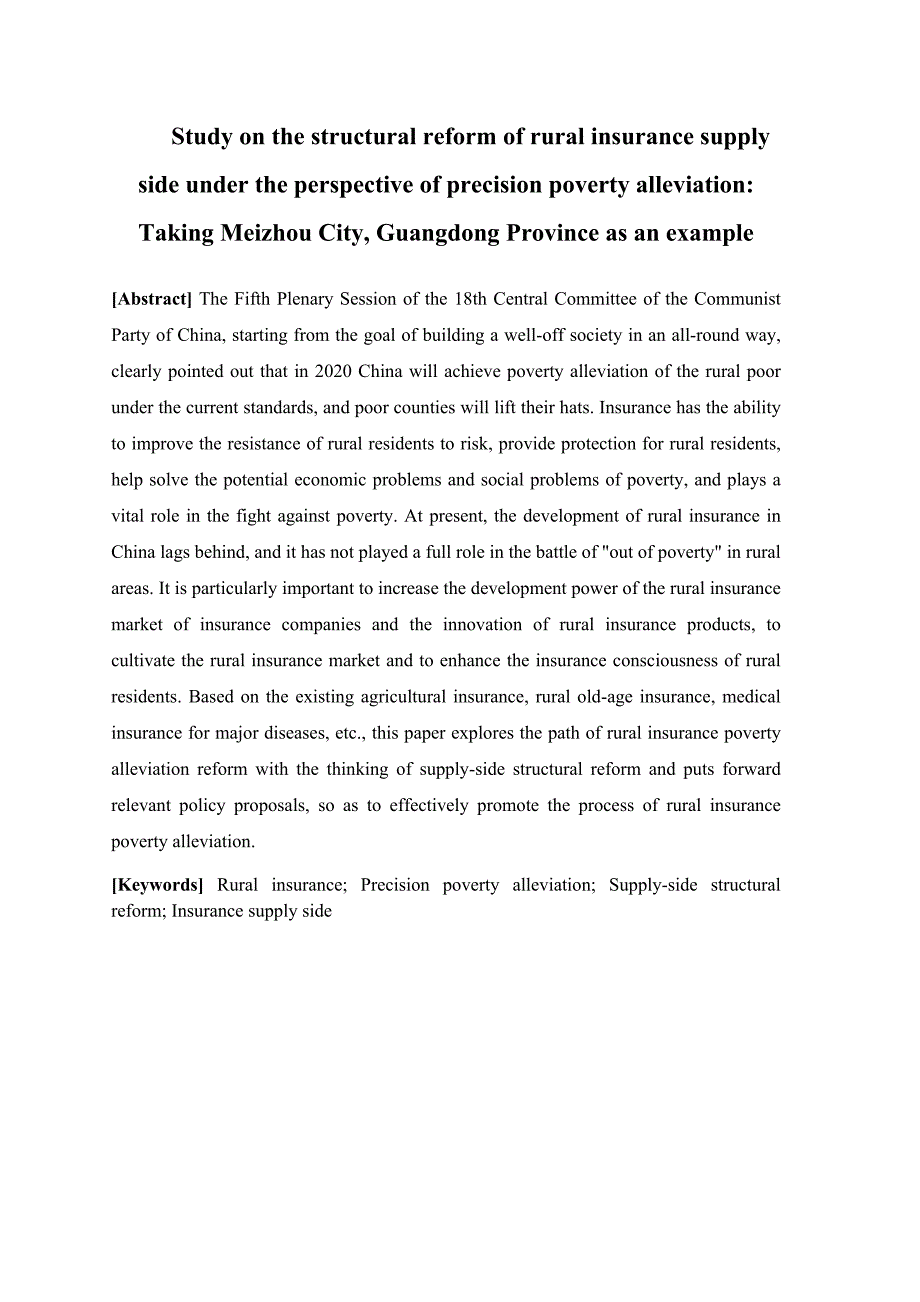 精准扶贫视角下农村保险供给侧改革的研究——以广东省梅州市为例_第2页