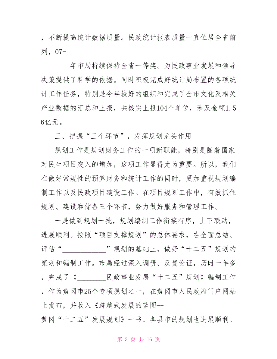 2021机关财务工作总结 财务工作总结中的不足_第3页