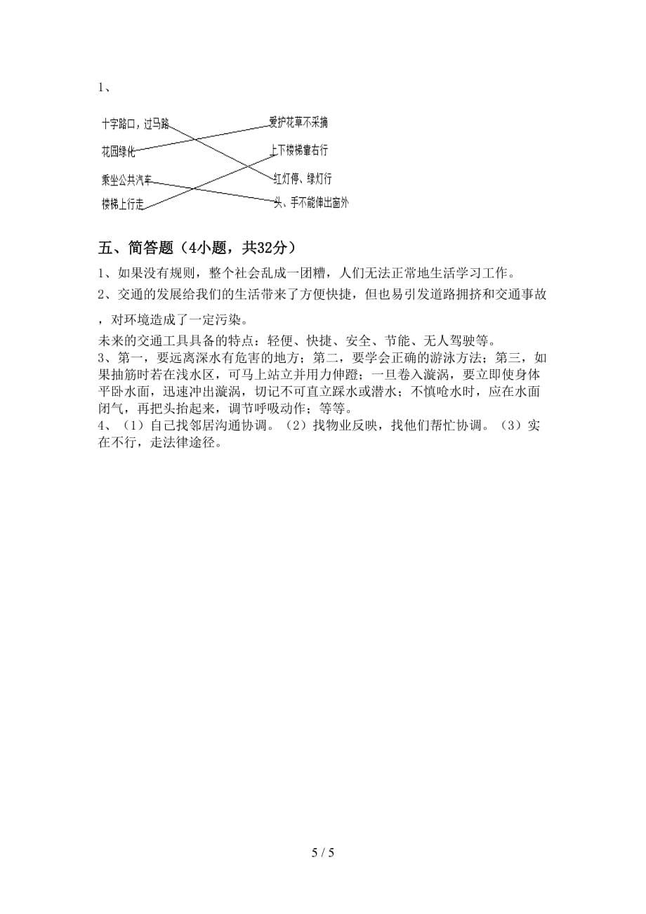 新部编版三年级道德与法治(上册)第二次月考试卷（附答案）_第5页