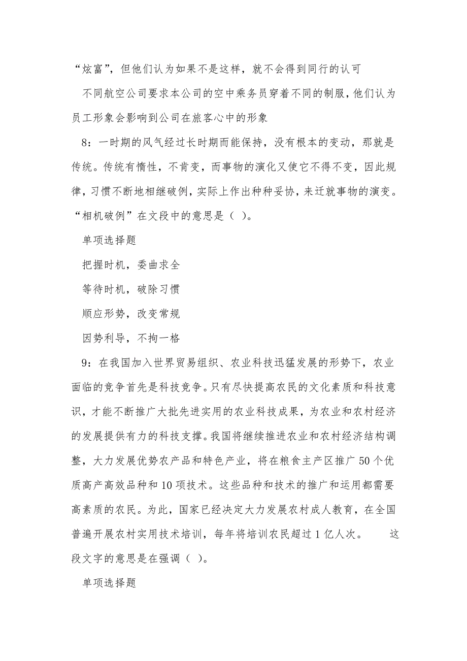 《乐都2019年事业编招聘考试真题及答案解析（二）》_第4页