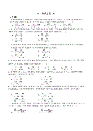 15.3分式方程(第3课时)同步练习含答案