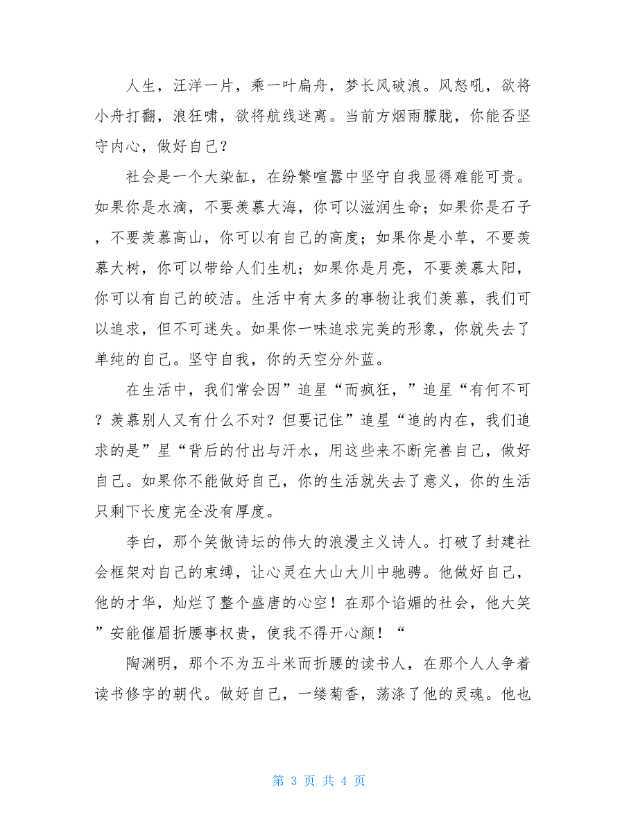 调节自己初中满分作文800字_第3页