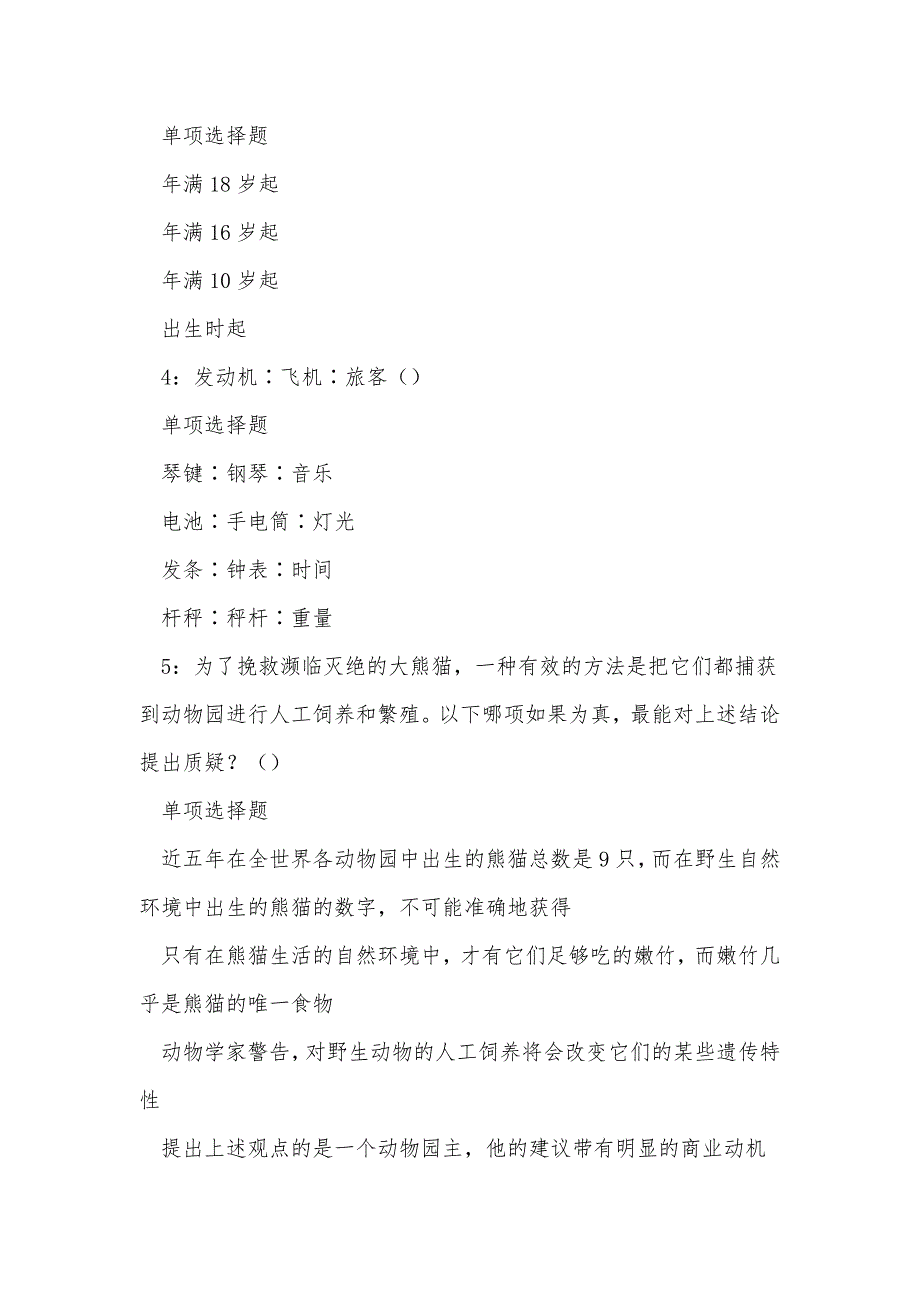 《雷州2018年事业单位招聘考试真题及答案解析（二）》_第2页