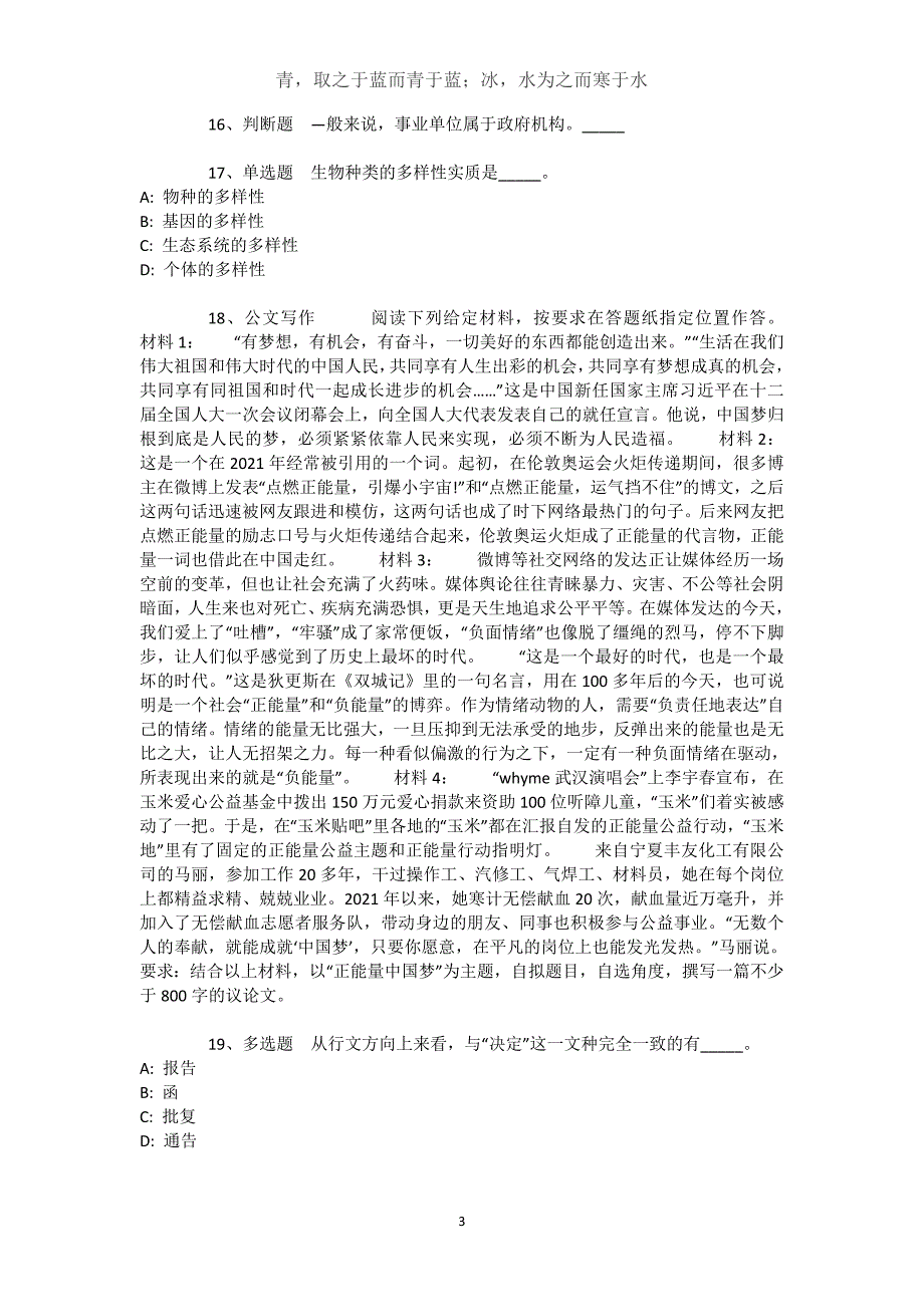 四川省凉山彝族自治州木里藏族自治县公共基础知识真题汇编【近10年知识真题解析及答案汇总】文档_第3页