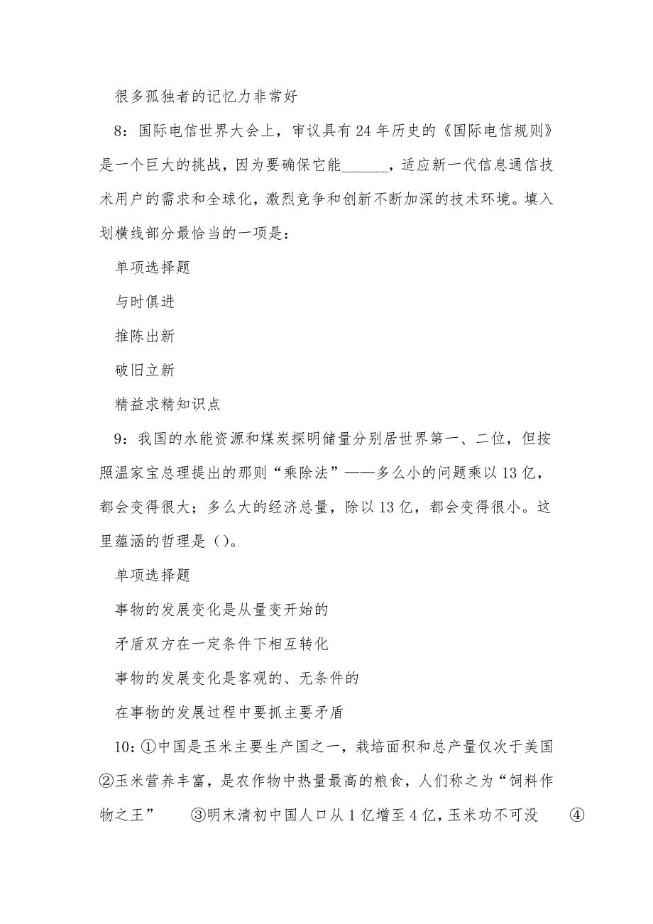 《南靖事业单位招聘2017年考试真题及答案解析》_第4页