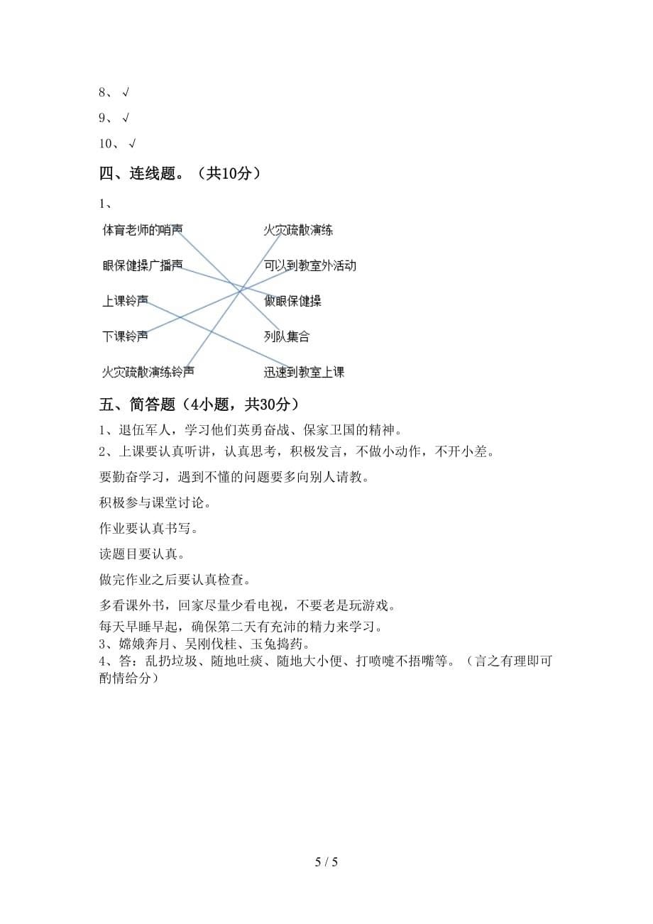 新部编版二年级道德与法治上册期末试卷【含答案】_第5页