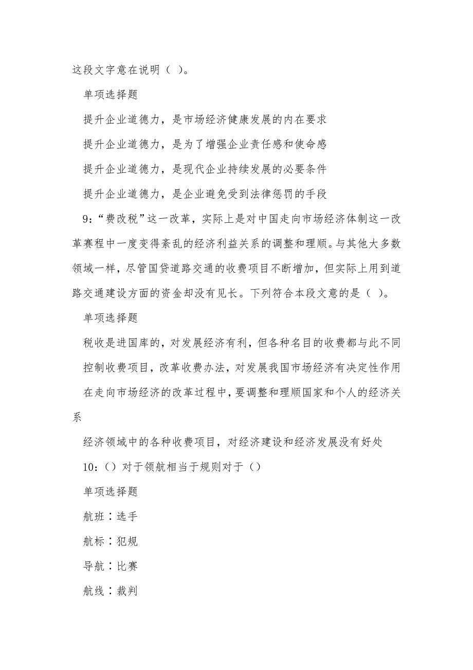 《蠡县事业编招聘2016年考试真题及答案解析（四）》_第4页