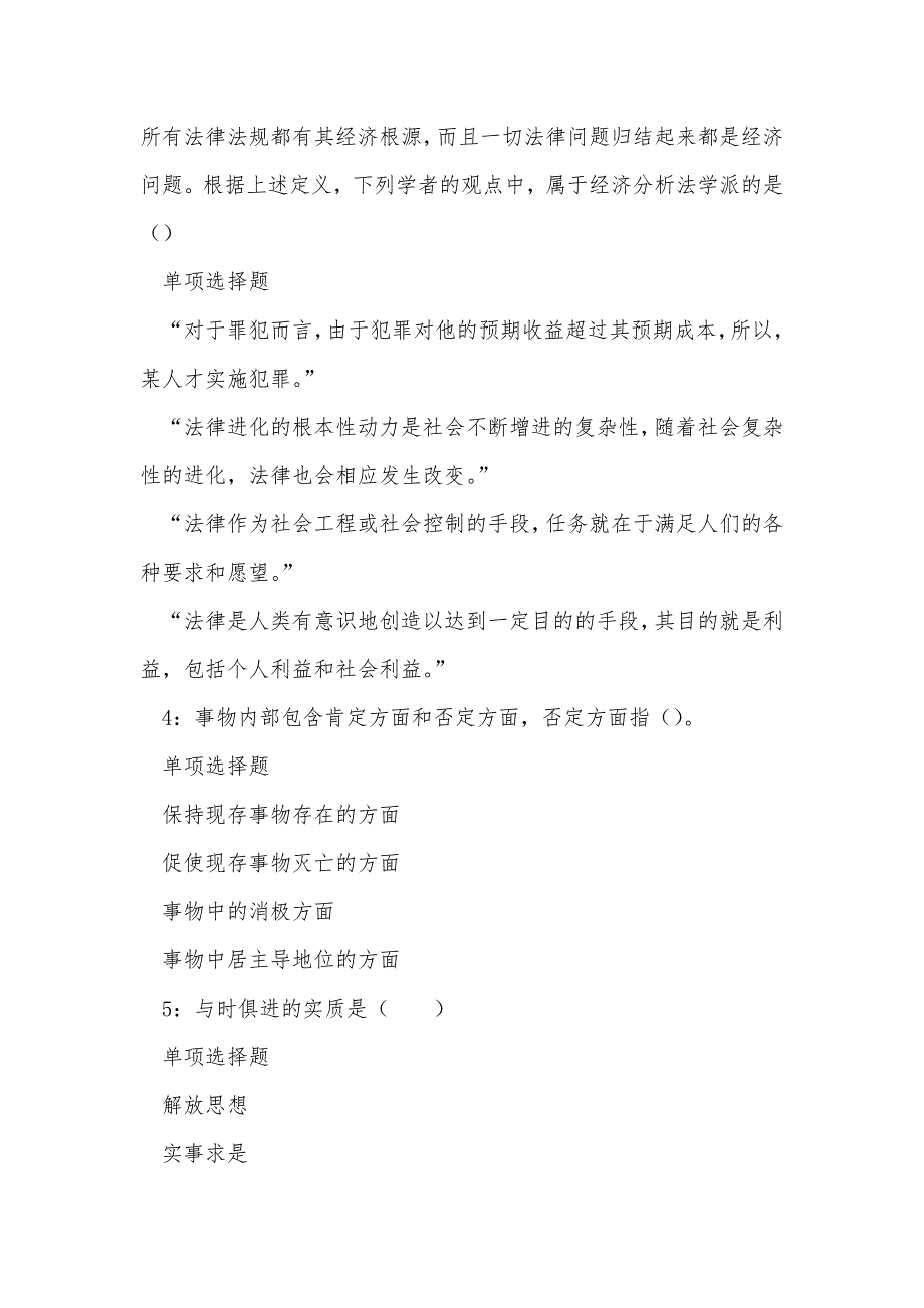 《上海事业单位招聘2018年考试真题及答案解析（二）》_第2页