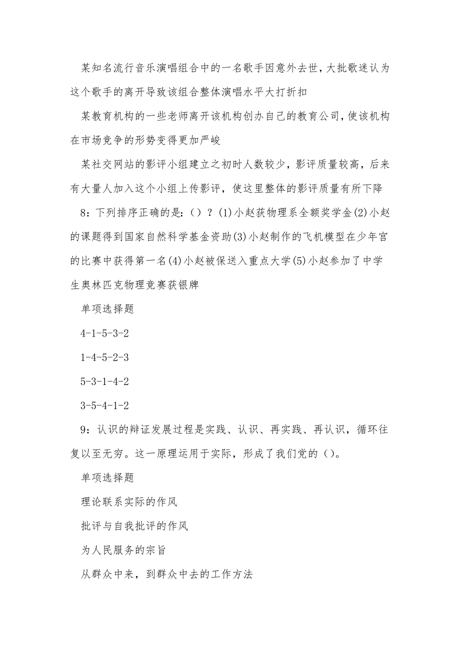 《上海事业单位招聘2018年考试真题及答案解析（二）》_第4页