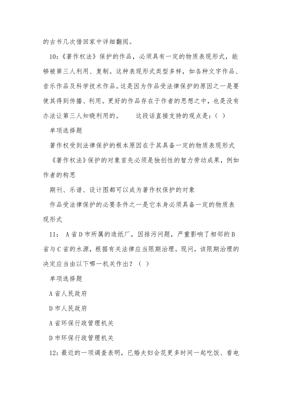 《南平2016年事业编招聘考试真题及答案解析（七）》_第4页