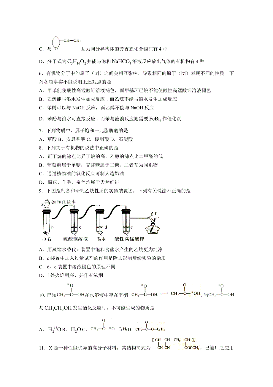 2021吉安市高二下学期期末教学质量检测化学试题附答案_第2页