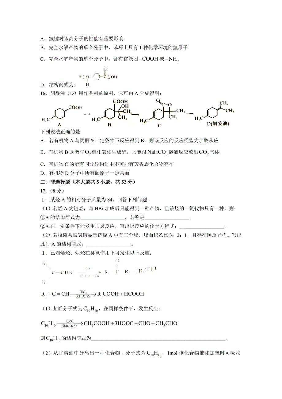 2021吉安市高二下学期期末教学质量检测化学试题附答案_第4页