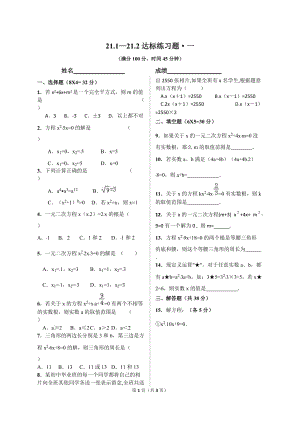 21.1-21.2练习题①