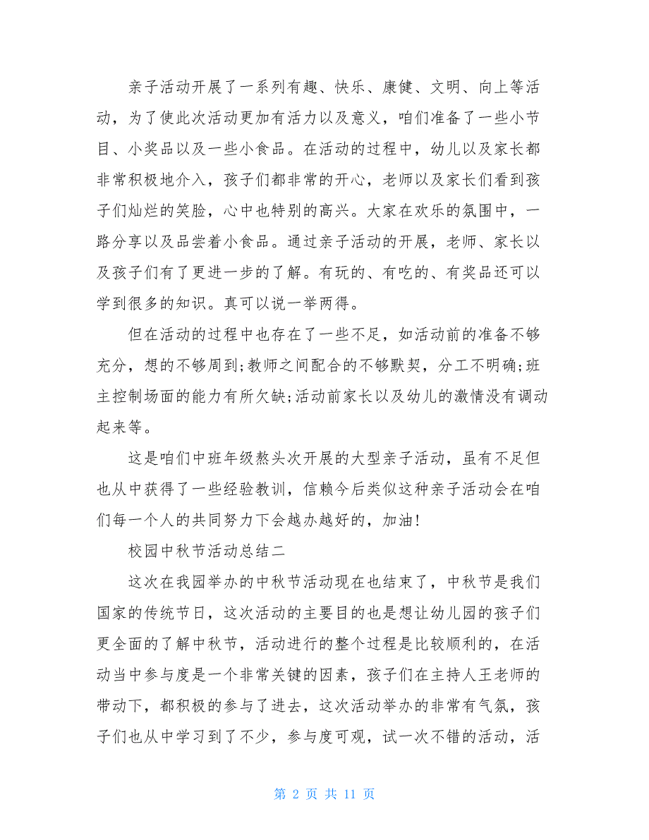 校园中秋节活动总结及心得例文2021_第2页