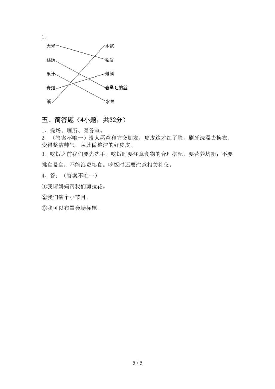 部编人教版一年级道德与法治(上册)月考试卷及参考答案_第5页