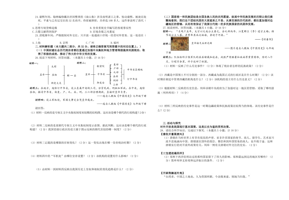 甘肃省白银市会宁县2020-2021学年七年级下学期期末历史试题（word版 含答案）_第2页