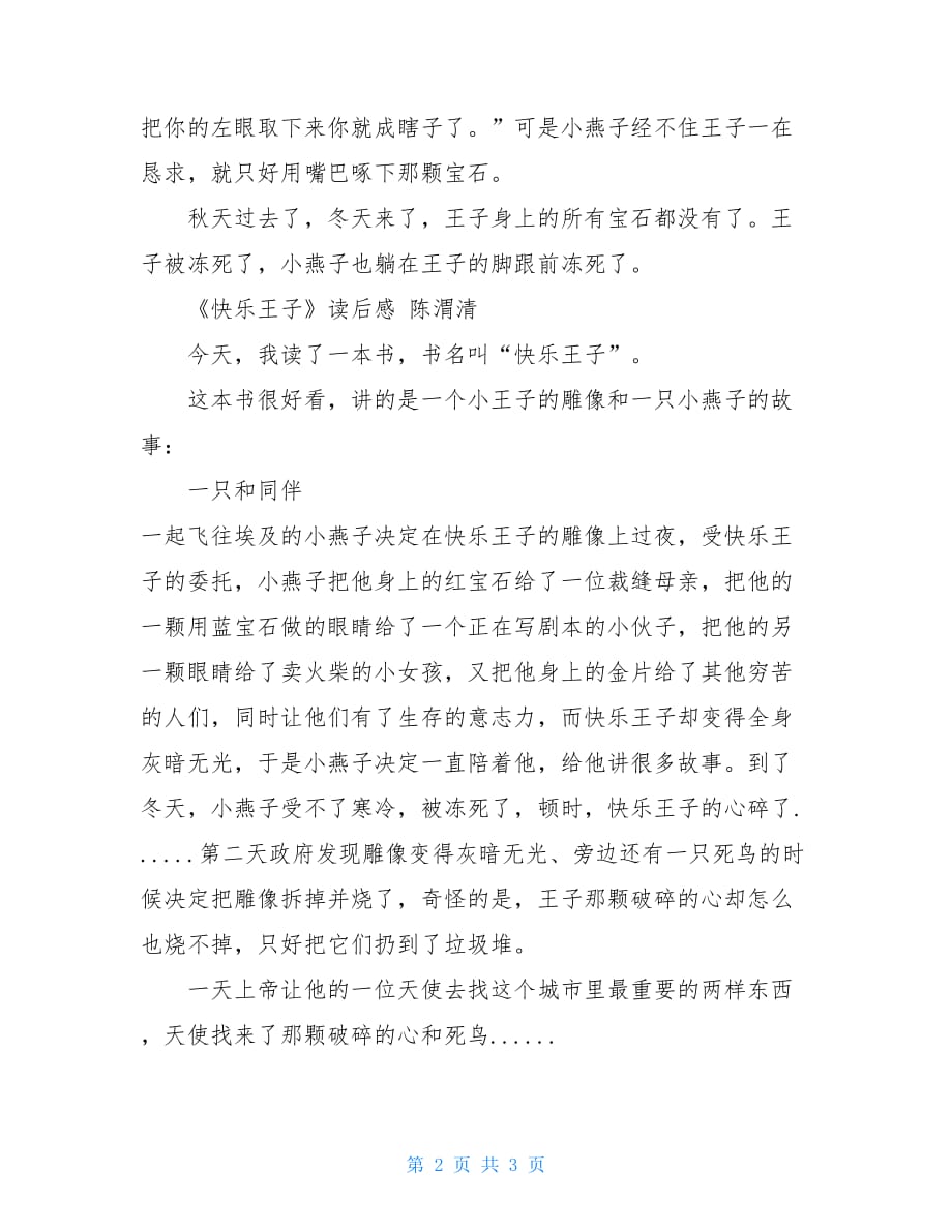 快乐王子读后感作文300字_第2页