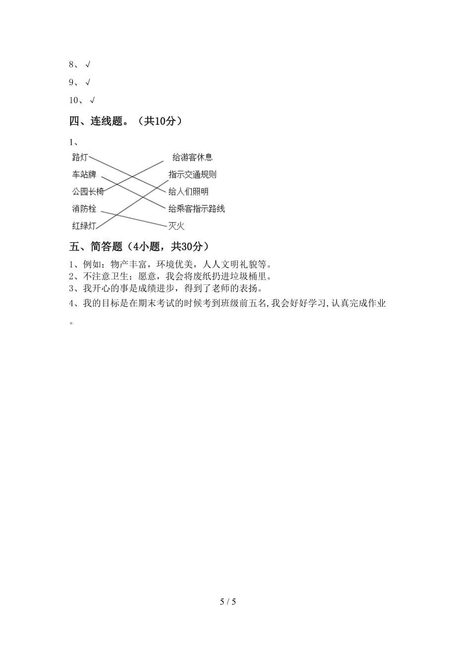 新部编版二年级道德与法治上册期末试卷一_第5页