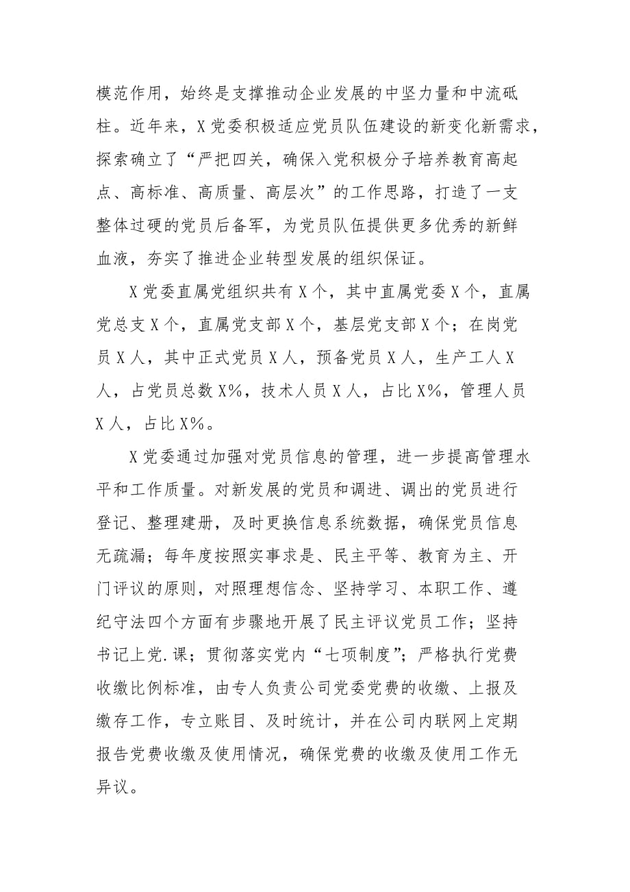 XX公司党员队伍建设工作总结_第2页