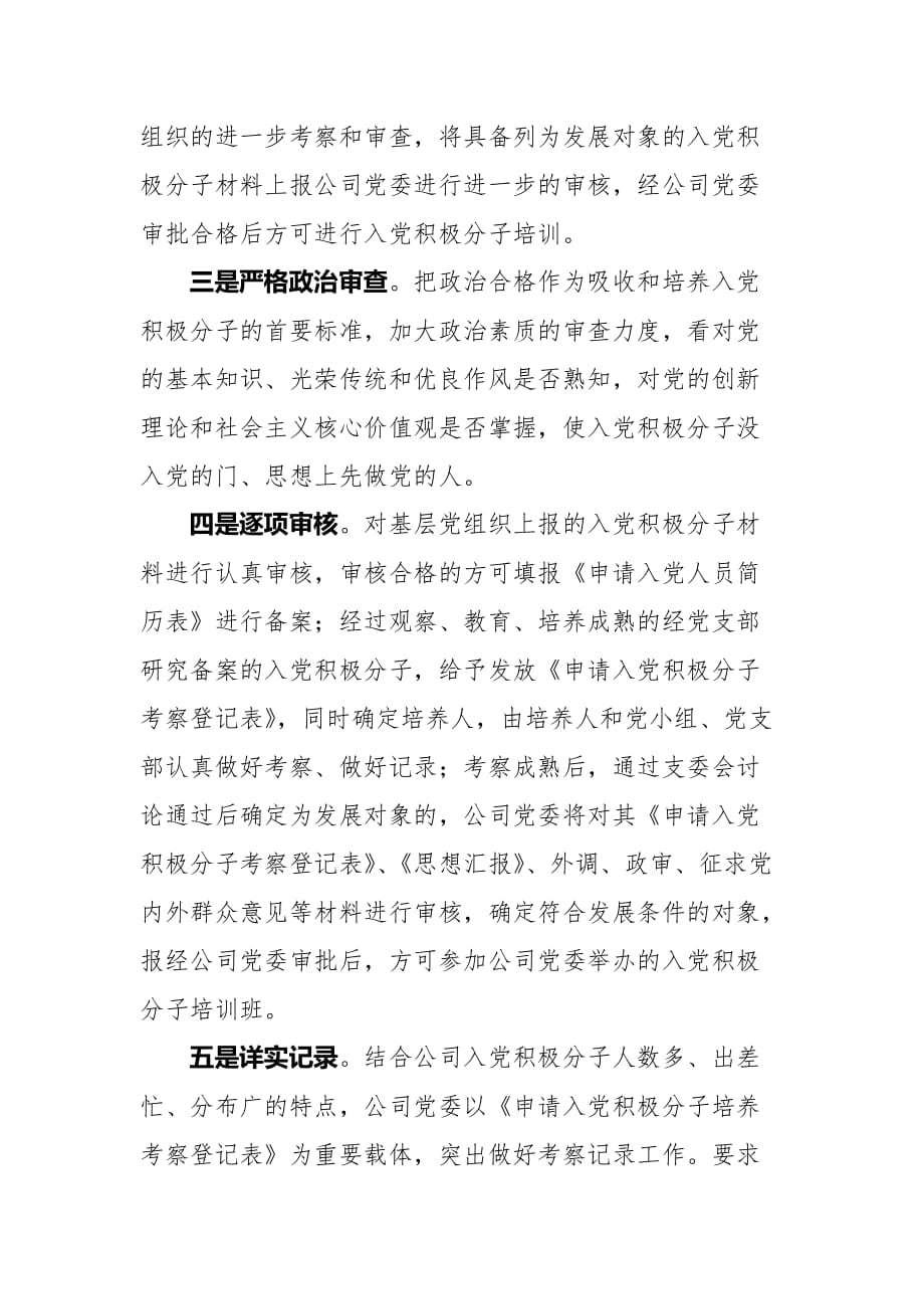 XX公司党员队伍建设工作总结_第4页