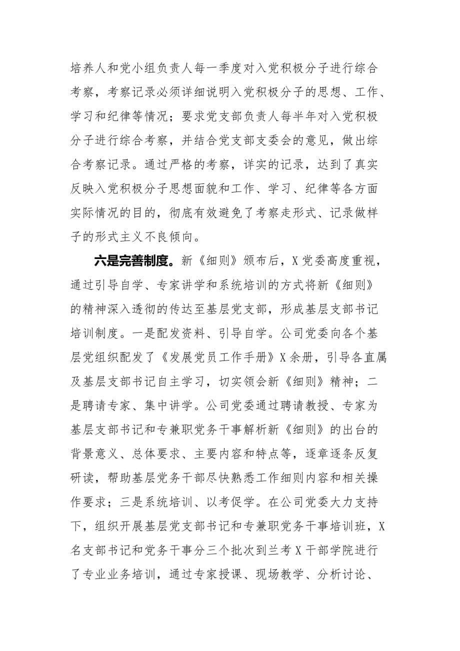 XX公司党员队伍建设工作总结_第5页