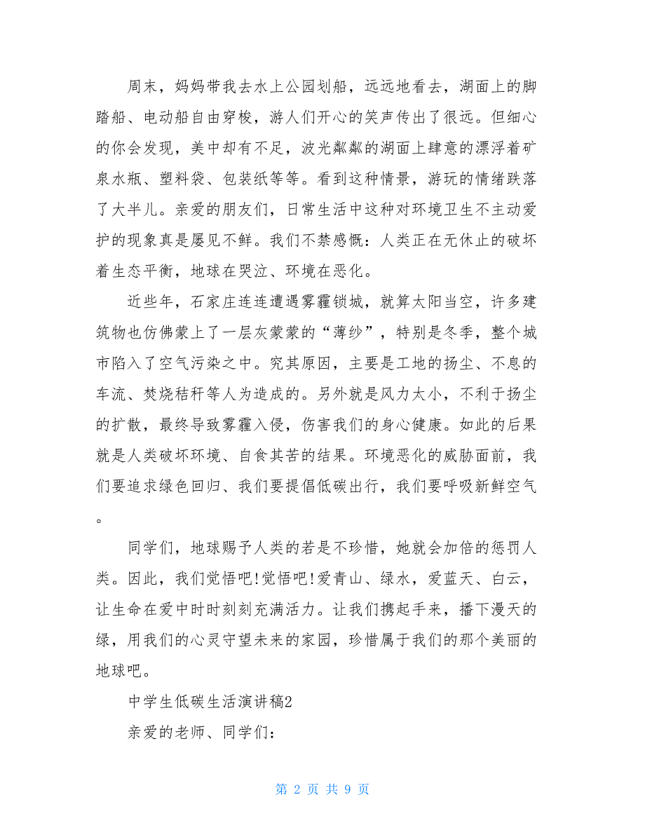 中学生低碳生活演讲稿700字_第2页