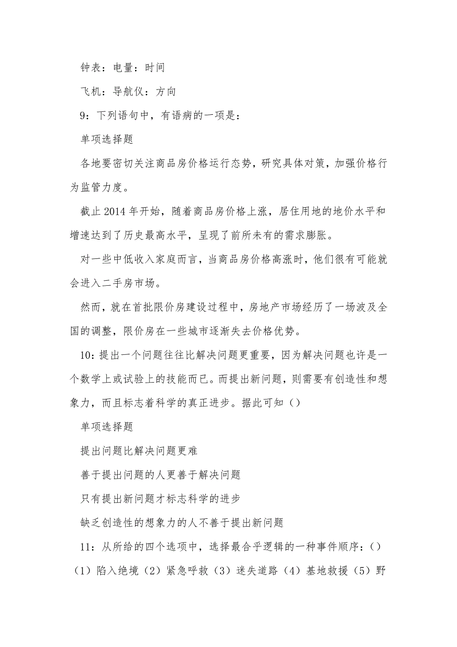 《南昌事业单位招聘2017年考试真题及答案解析（二）》_第4页