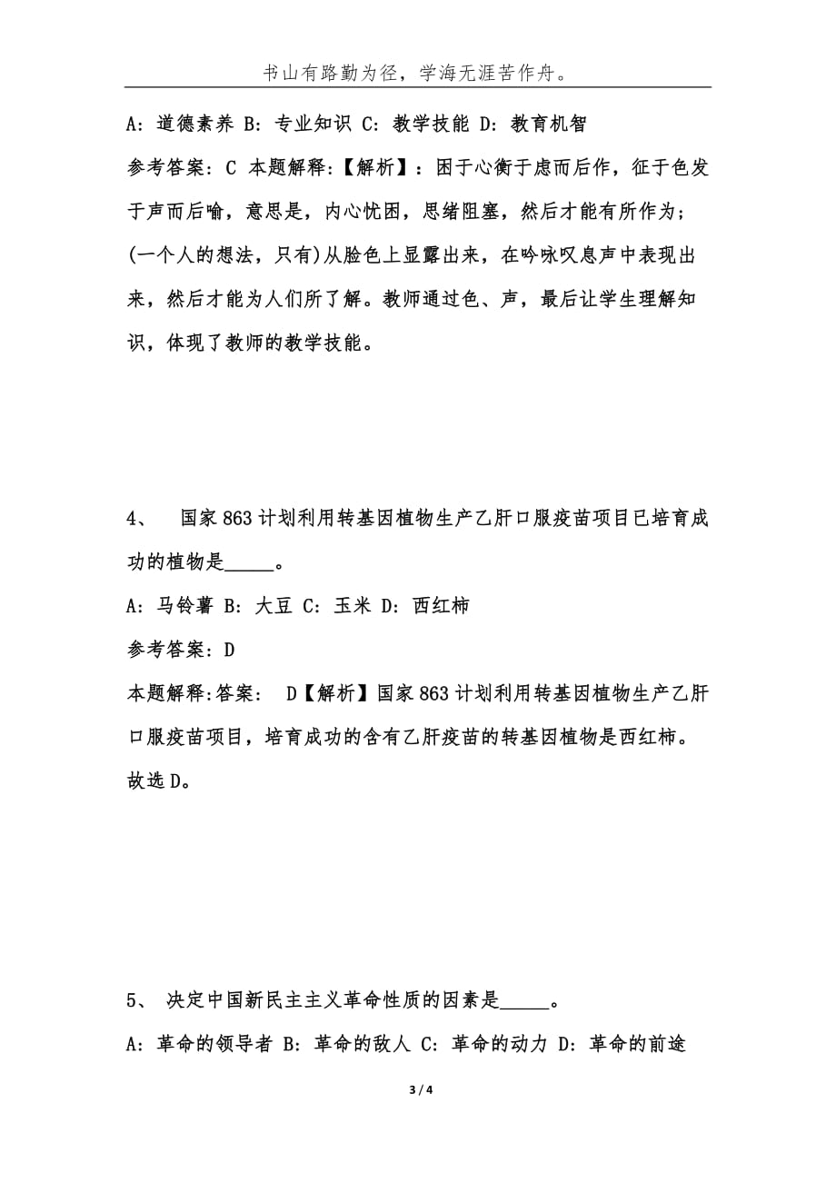 事业单位考试公共基础知识题库试题及答案[第686期]-综合应用能力_第3页