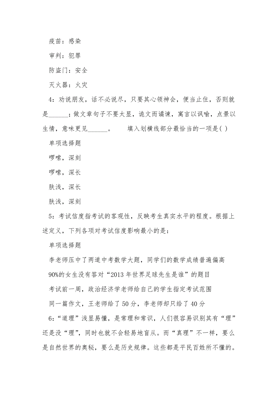 《南澳事业单位招聘2017年考试真题及答案解析》_第2页