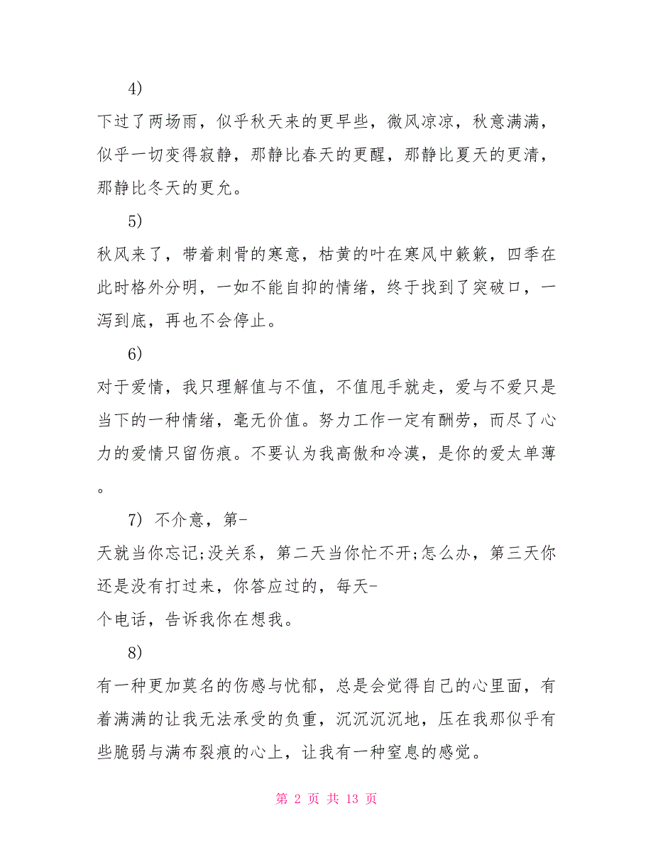 伤感长篇经典语录集锦经典语录伤感人生感悟_第2页