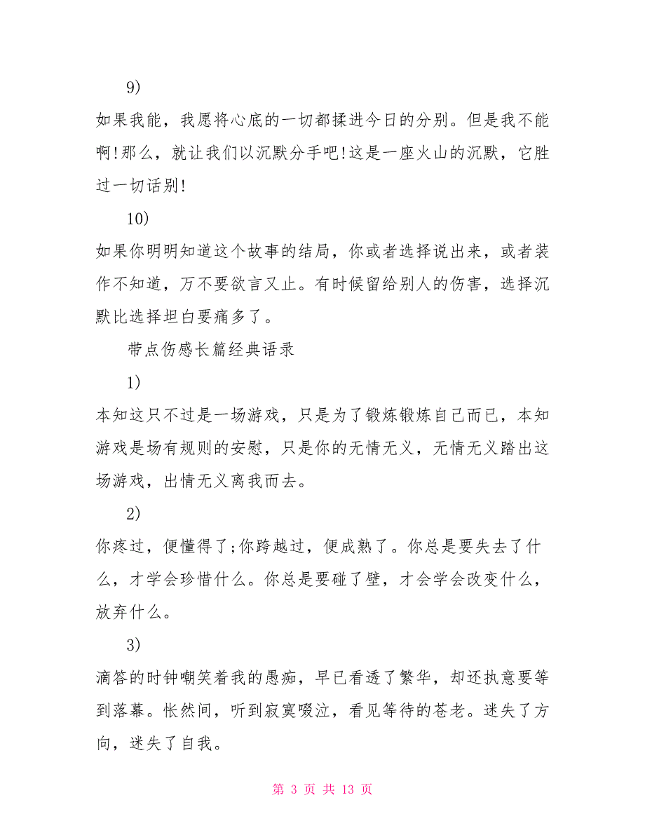 伤感长篇经典语录集锦经典语录伤感人生感悟_第3页