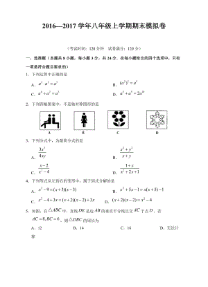 2016—2017学年八年级上学期期末模拟卷