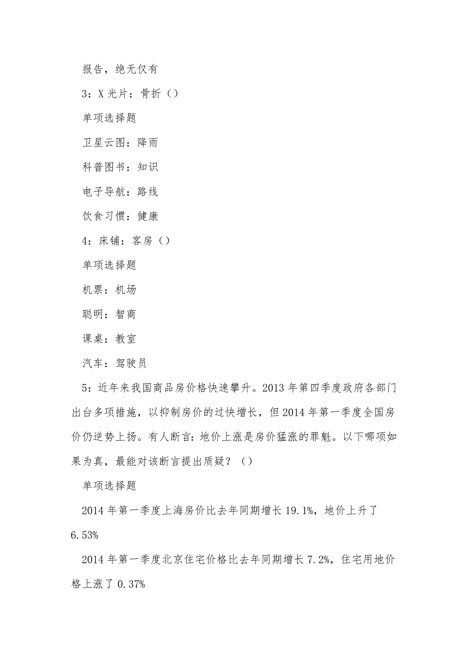 《上饶2017年事业单位招聘考试真题及答案解析（二）》_第2页