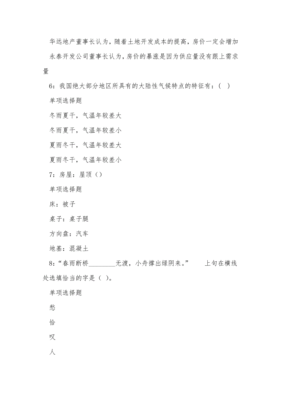 《上饶2017年事业单位招聘考试真题及答案解析（二）》_第3页