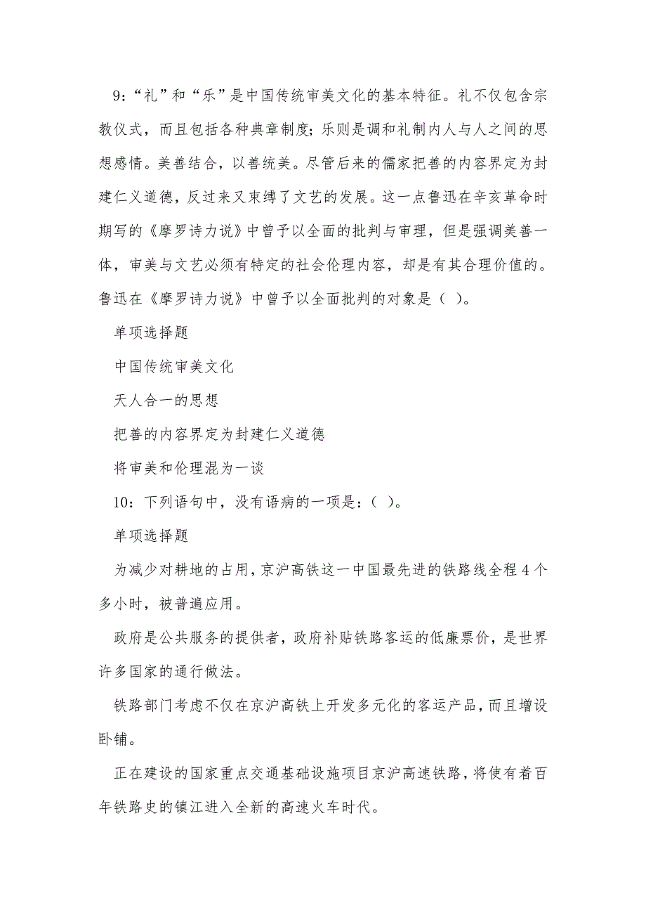 《上饶2017年事业单位招聘考试真题及答案解析（二）》_第4页