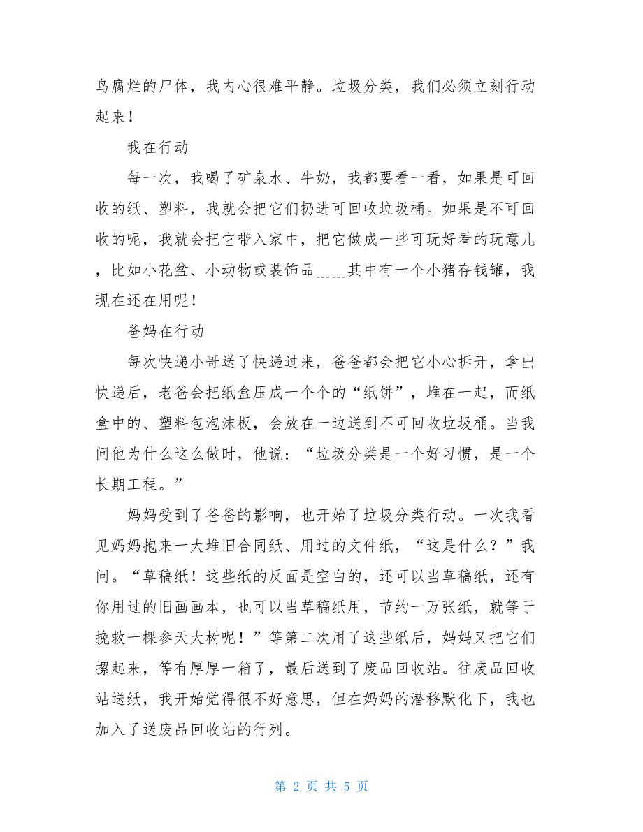 垃圾分类我们在行动作文800字_第2页