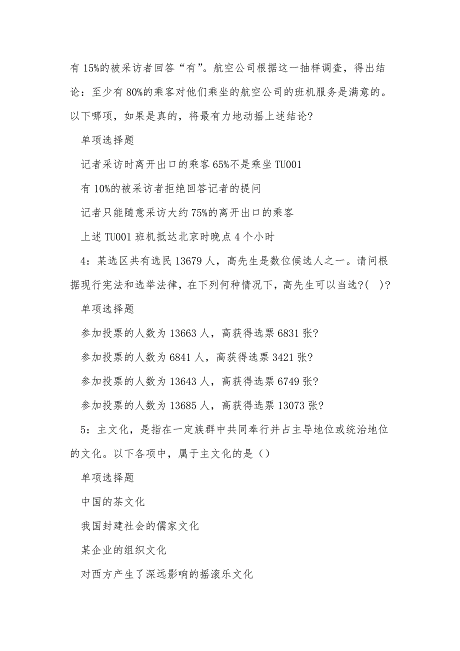 《兰州2018年事业单位招聘考试真题及答案解析（一）》_第2页