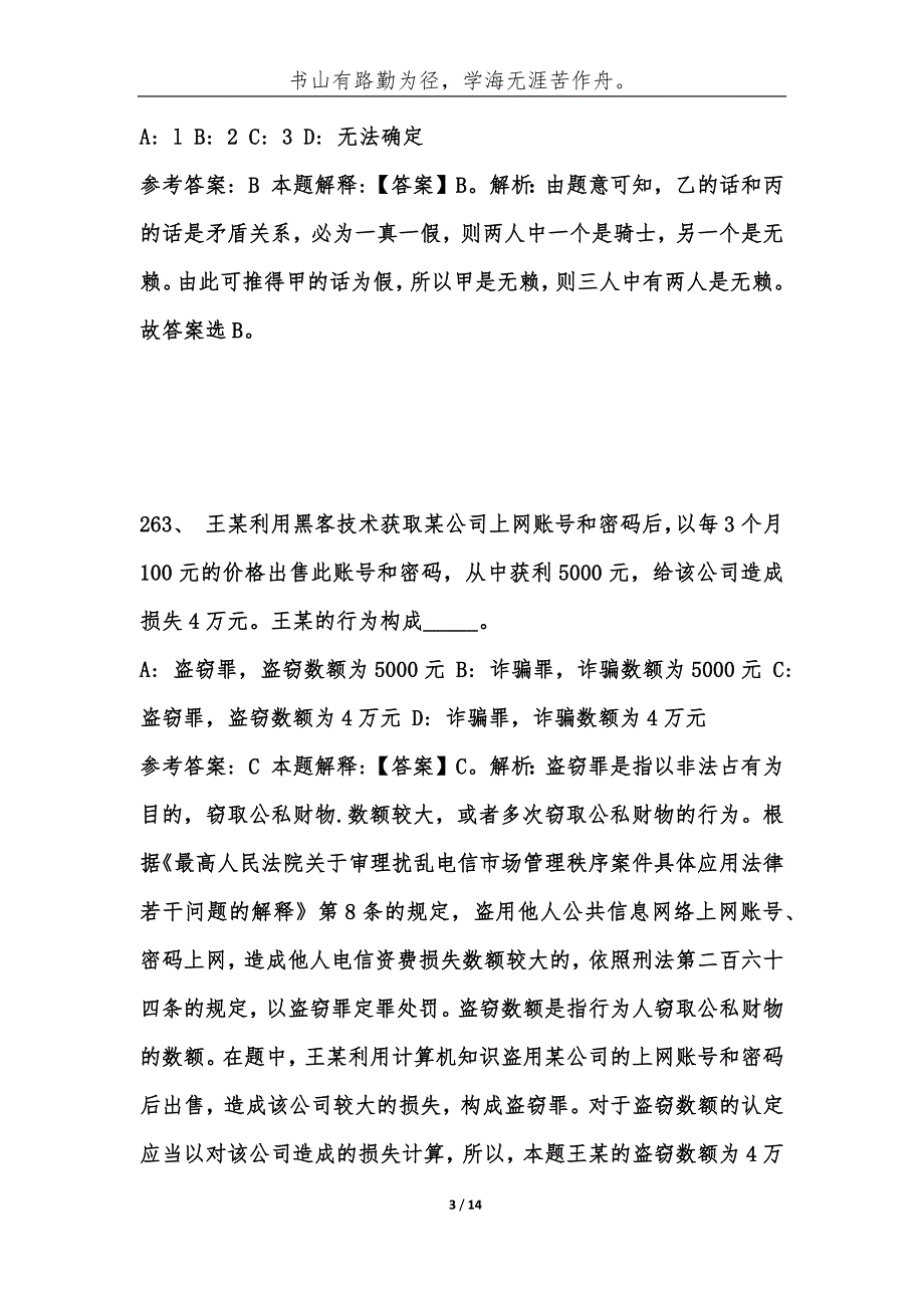 202_年事业单位考试公共基础必过300题[第二十四期]-综合应用能力_第3页