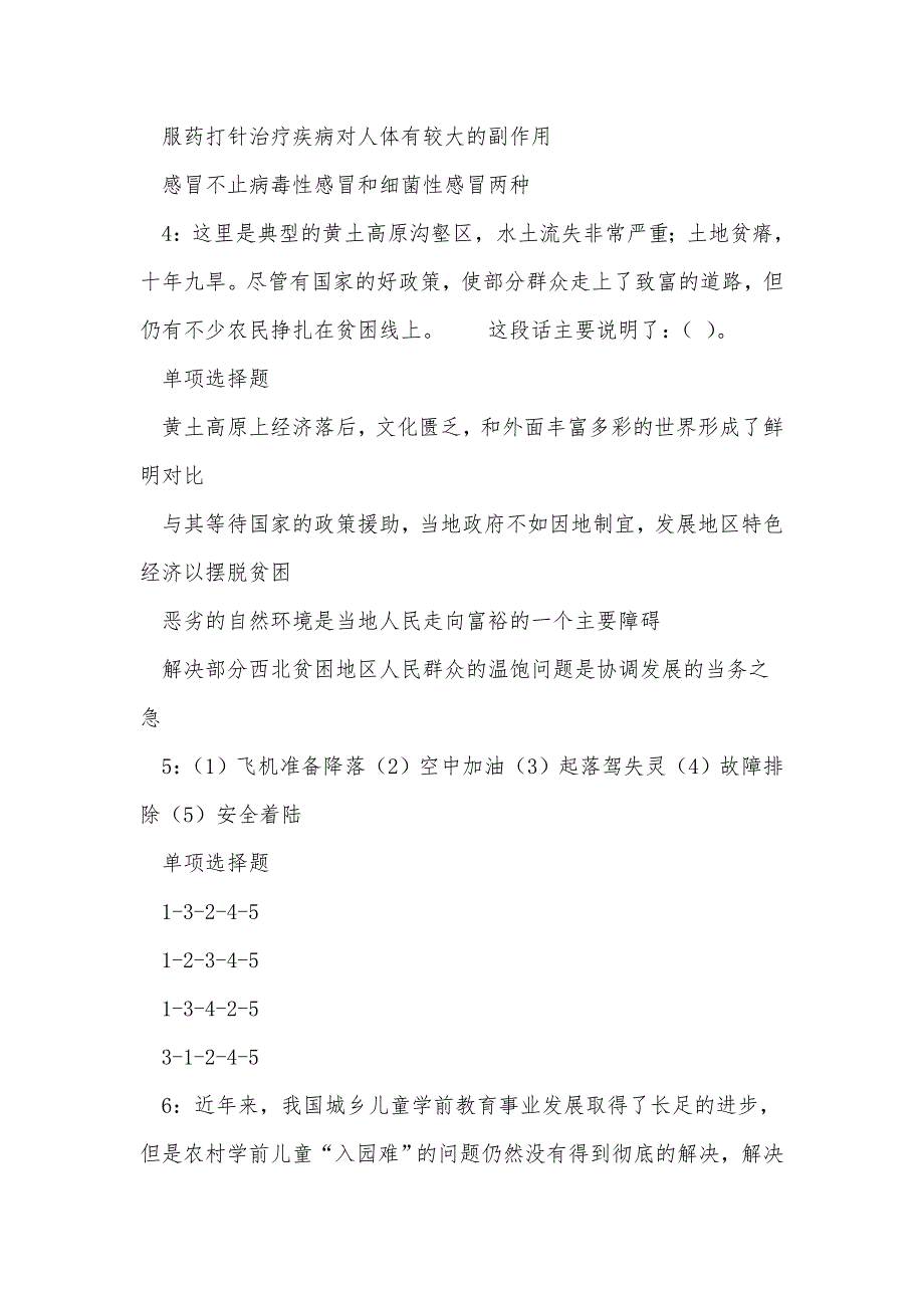 《杞县2016年事业编招聘考试真题及答案解析（二）》_第2页