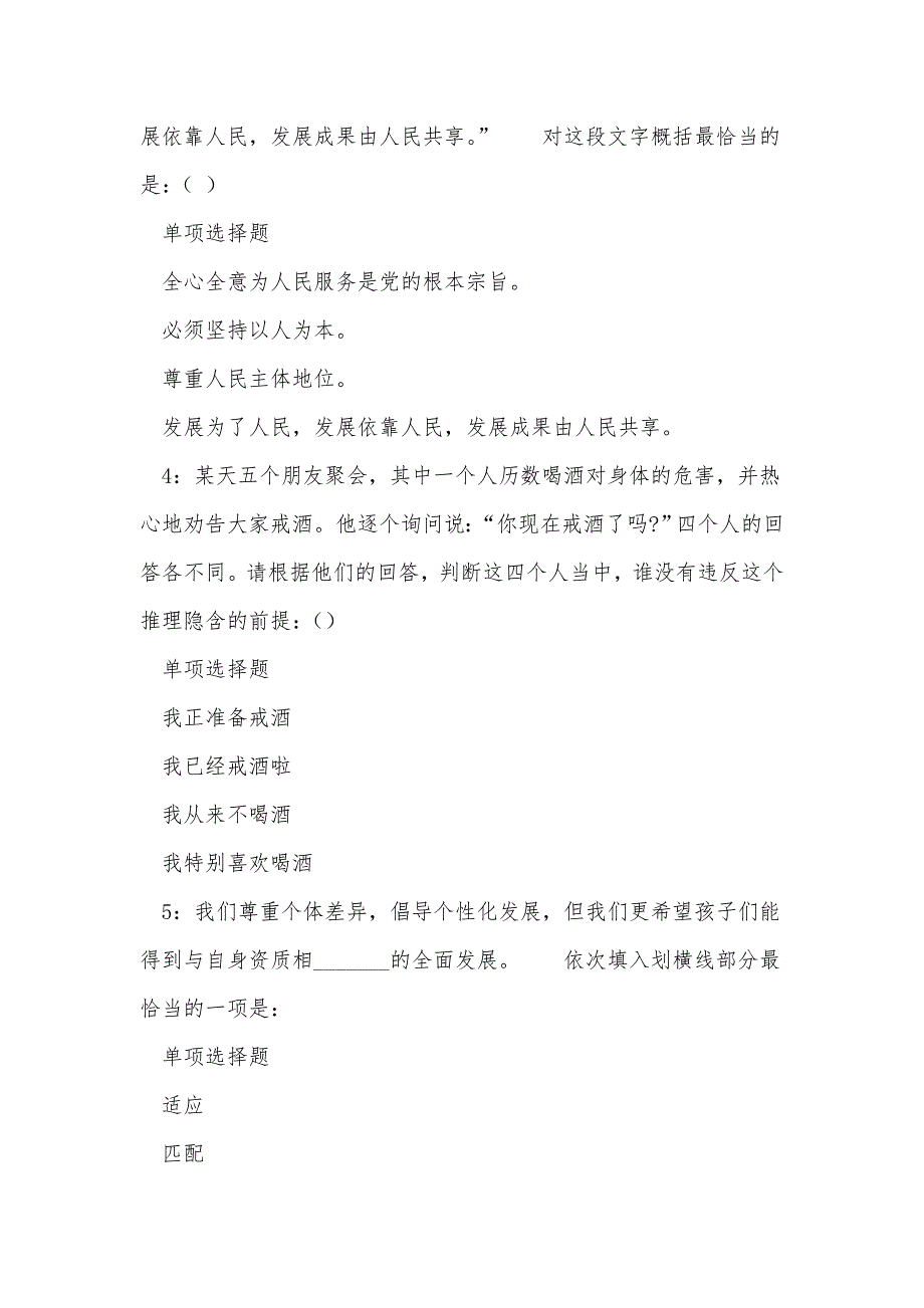 《蒙城2017年事业单位招聘考试真题及答案解析（一）》_第2页