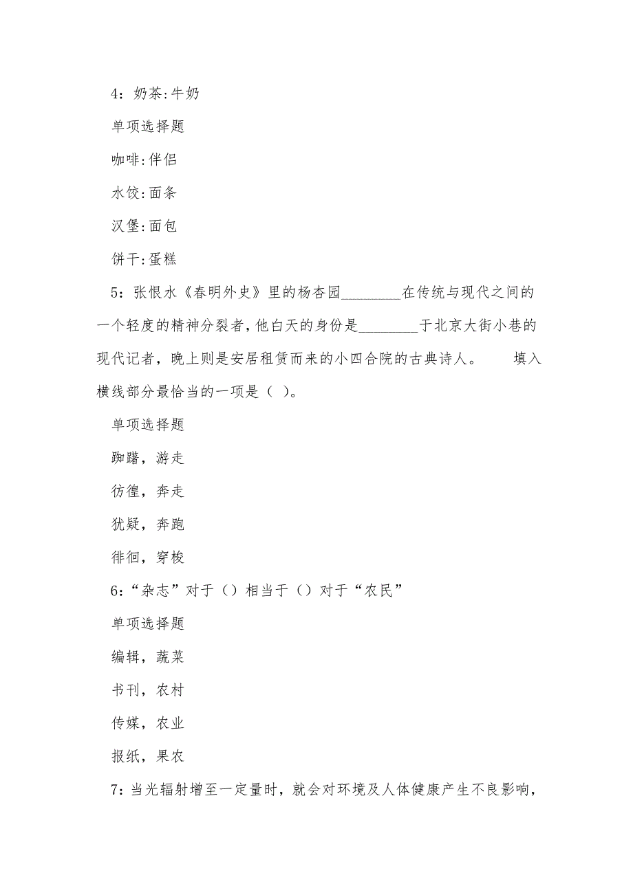 《汕尾2017年事业单位招聘考试真题及答案解析（三）》_第2页