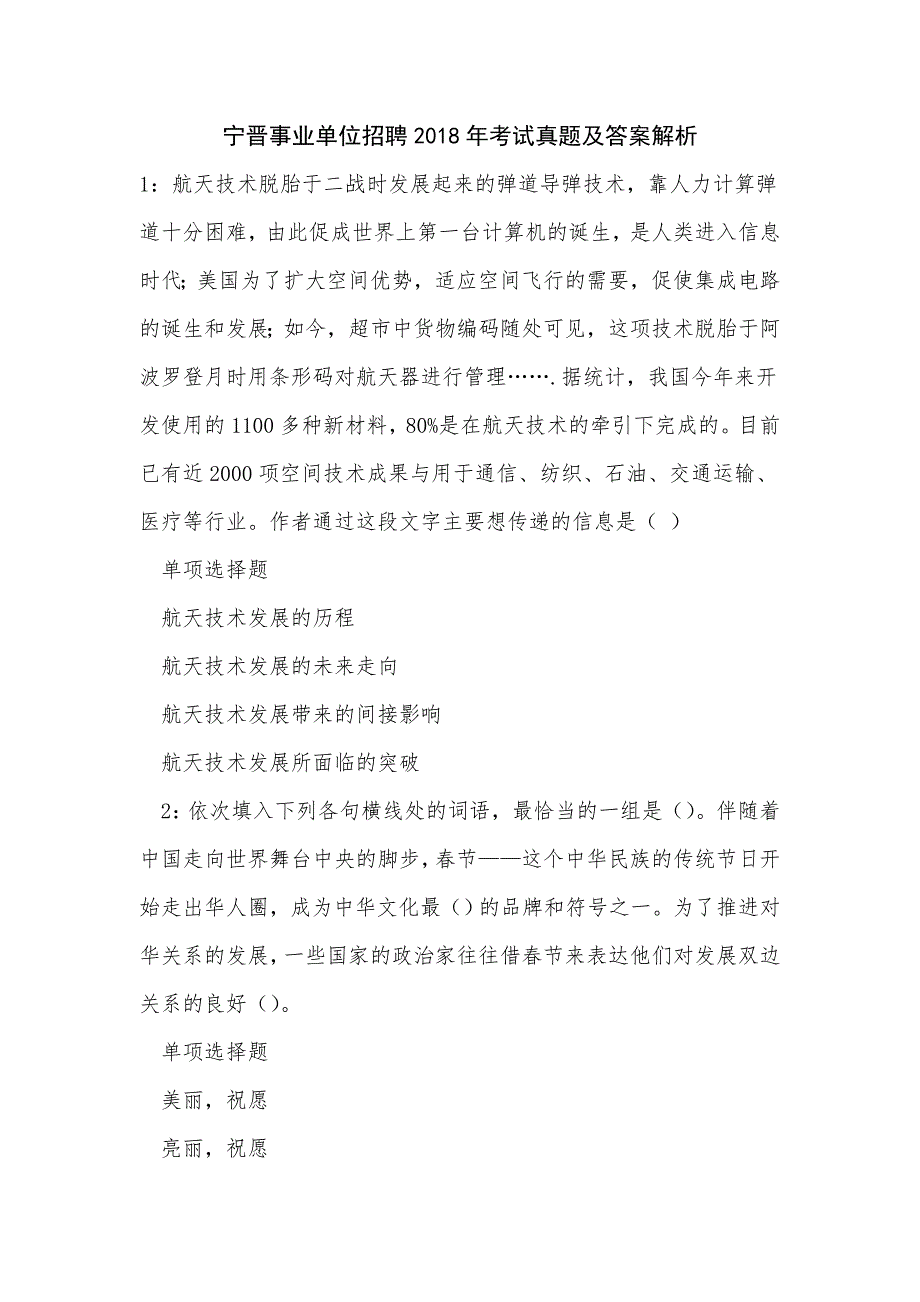 《宁晋事业单位招聘2018年考试真题及答案解析（二）》_第1页