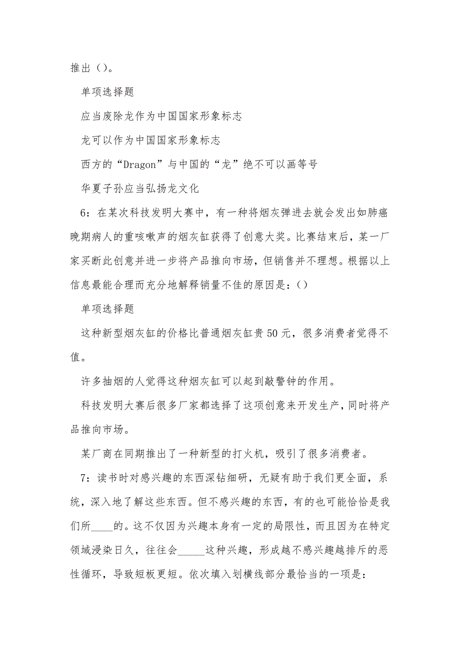 《宁晋事业单位招聘2018年考试真题及答案解析（二）》_第3页