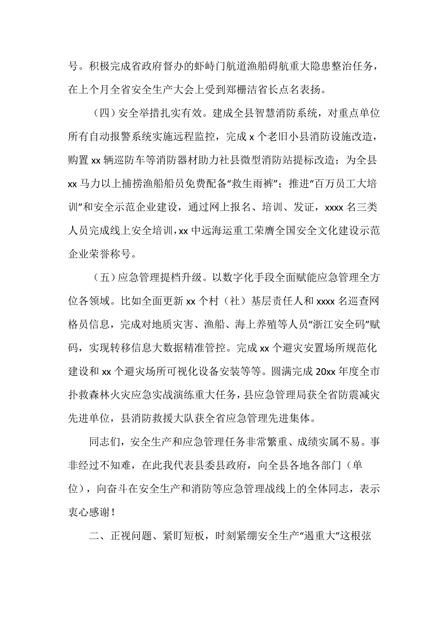 在全县消防安全生产工作暨安全生产综合治理三年行动“遏重大”攻坚推进会上的讲话发言材料_第3页