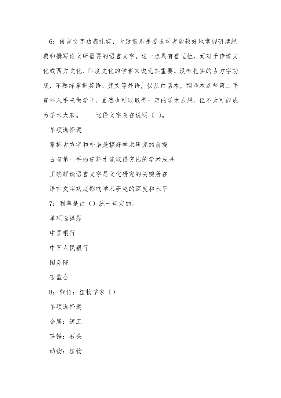 《周宁2020年事业编招聘考试真题及答案解析（二）》_第3页