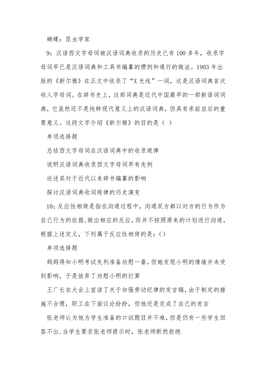 《周宁2020年事业编招聘考试真题及答案解析（二）》_第4页