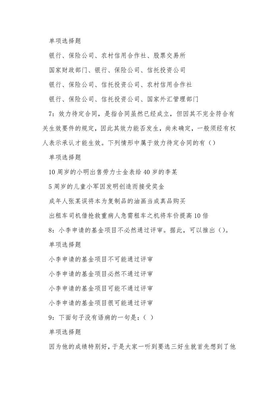 《泗阳2017年事业单位招聘考试真题及答案解析（二）》_第3页