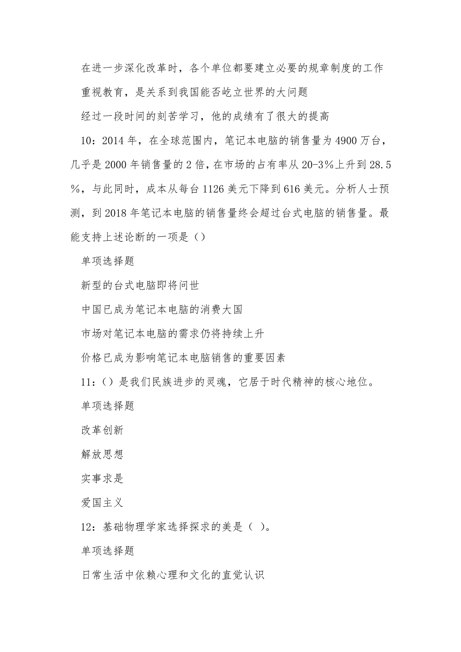 《泗阳2017年事业单位招聘考试真题及答案解析（二）》_第4页