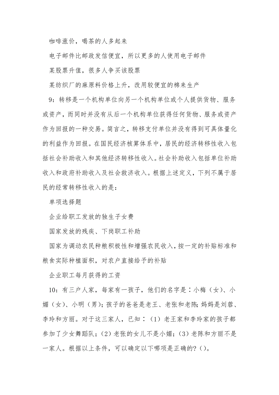 《密云事业单位招聘2017年考试真题及答案解析（五）》_第4页