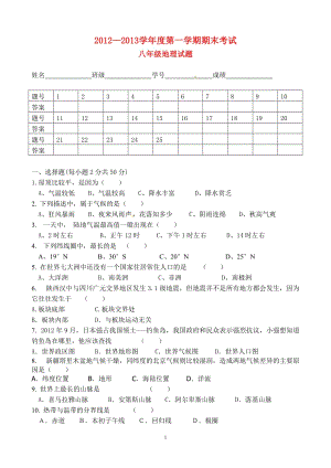 四川省盐边县红格中学11月月考地理试题
